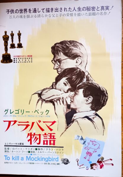 アラバマ物語