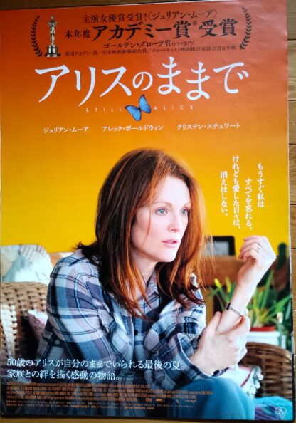 アリスのままで