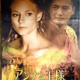 アンナと王様