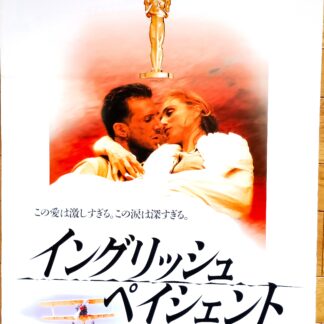 イングリッシュ・ペイシェント