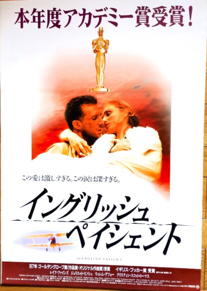 イングリッシュ・ペイシェント