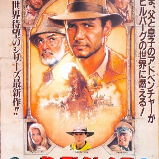インディ・ジョーンズ／最後の聖戦