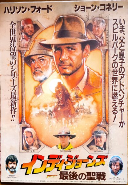 インディ・ジョーンズ／最後の聖戦