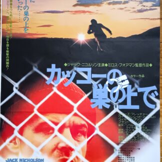 カッコーの巣の上で