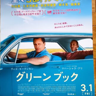 グリーンブック