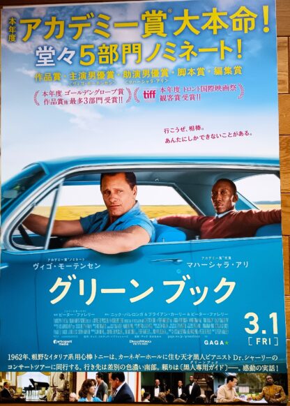 グリーンブック