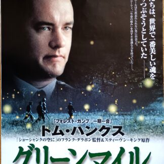 グリーンマイル