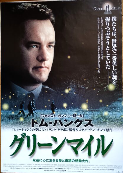グリーンマイル