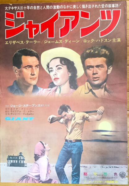 ジャイアンツ
