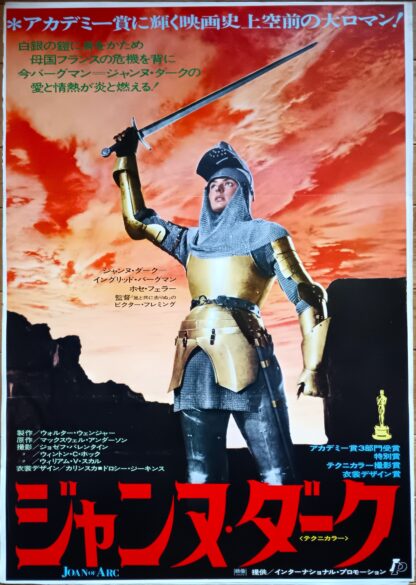 ジャンヌダーク
