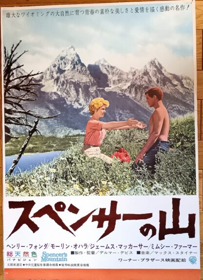 スペンサーの山