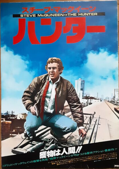 ハンター