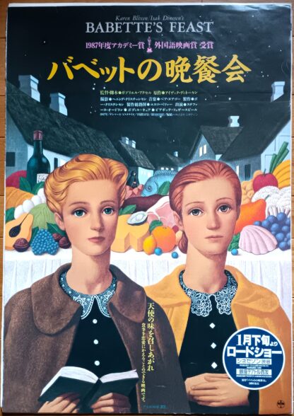 バべットの晩餐会