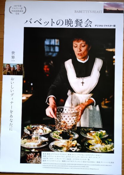 バべットの晩餐会 - 画像 (2)