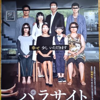 パラサイト半地下の家族
