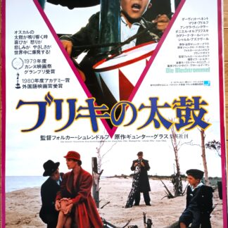 ブリキの太鼓