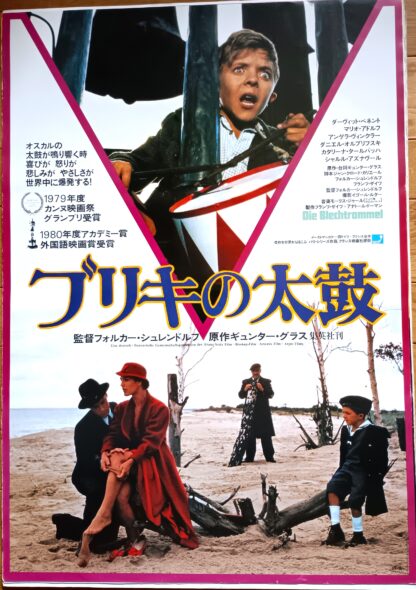 ブリキの太鼓