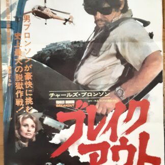 ブレイクアウト1975