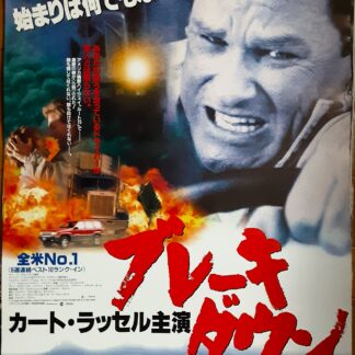 ブレーキ・ダウン