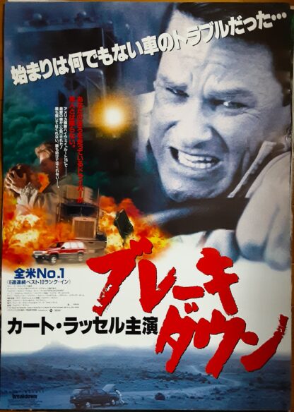 ブレーキ・ダウン