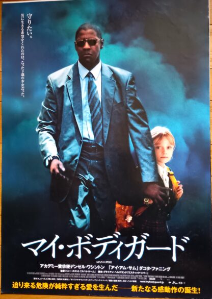 マイ・ボディガード