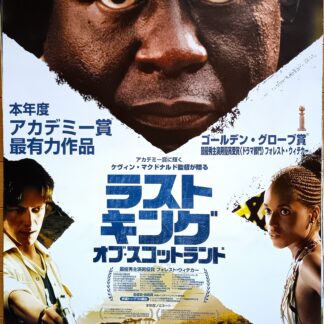 ラストキング・オブ・スコットランド
