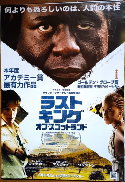 ラストキング・オブ・スコットランド