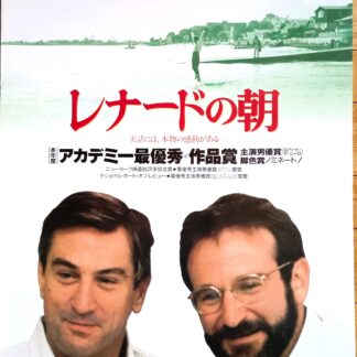 レナードの朝