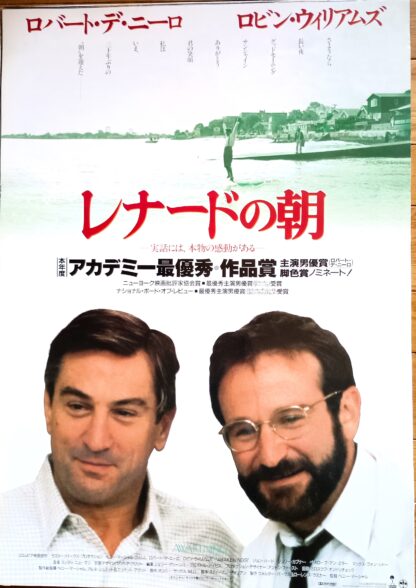 レナードの朝