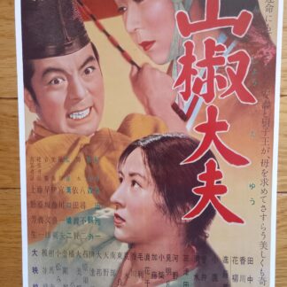 山椒大夫