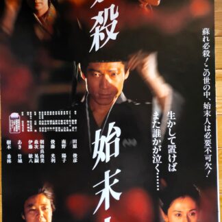 必殺始末人
