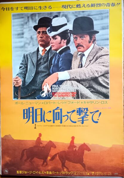 明日に向かって撃て！