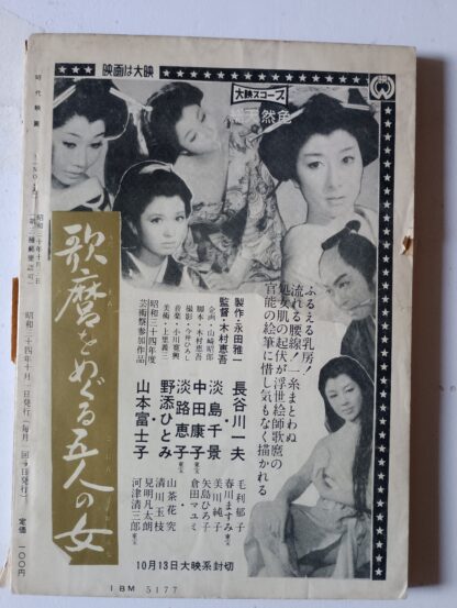 歌麿をめぐる五人の女1959