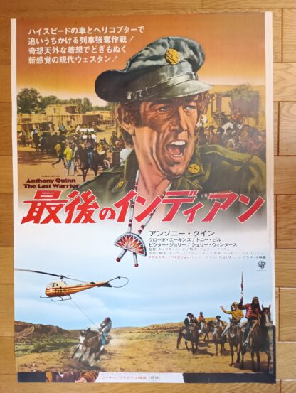 最後のインディアン
