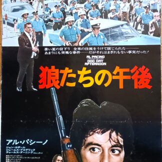 狼たちの午後
