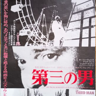 第三の男