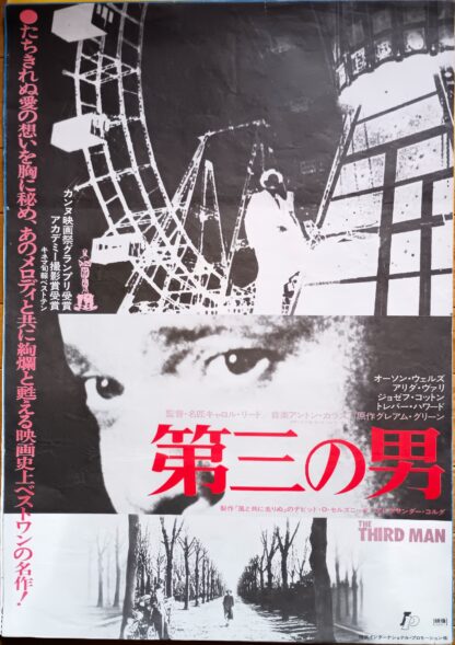 第三の男