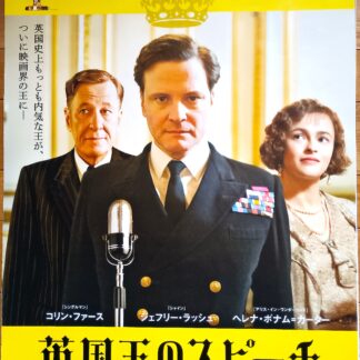 英国王のスピーチ
