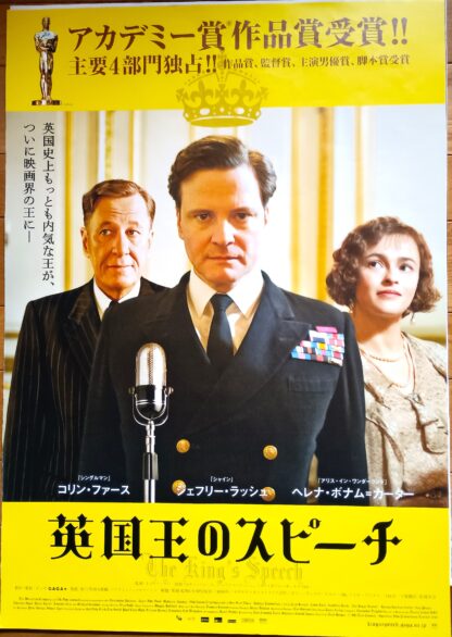 英国王のスピーチ