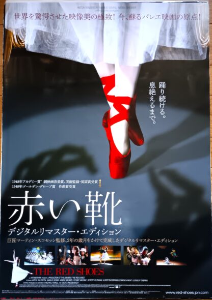 赤い靴