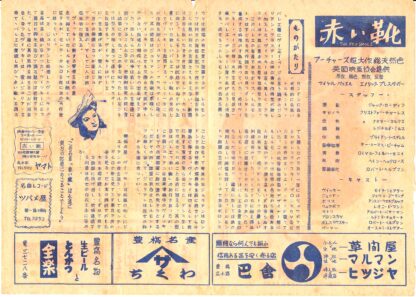 赤い靴 - 画像 (2)