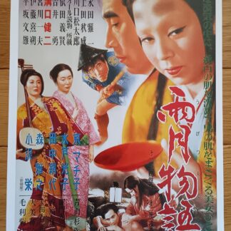 雨月物語
