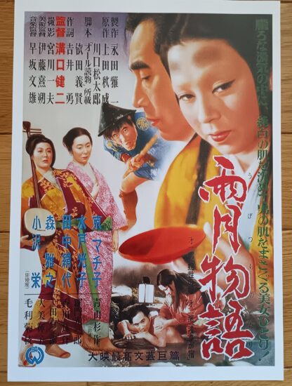 雨月物語