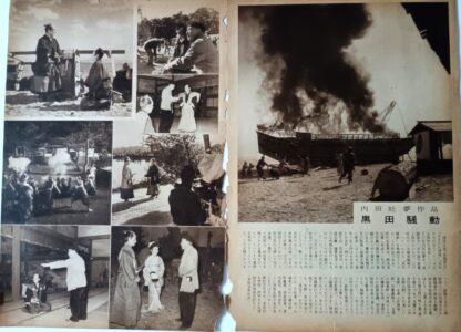 黒田騒動1956