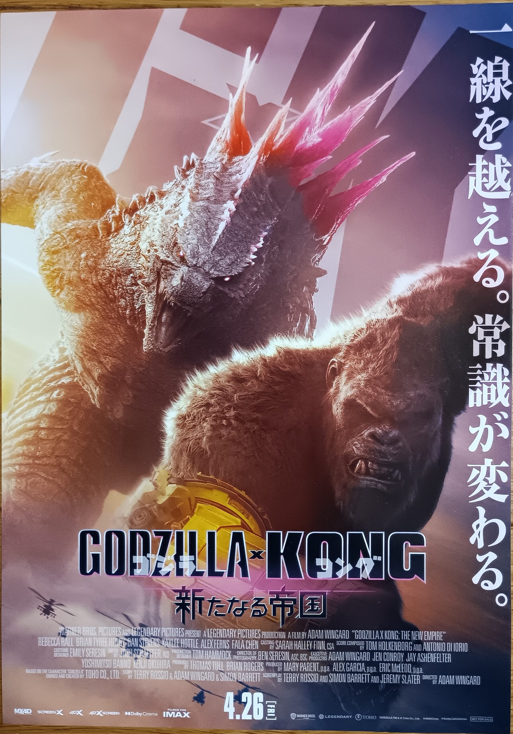 ゴジラXコング新たなる帝国 – 映画コレクション・しねとろ倶楽部