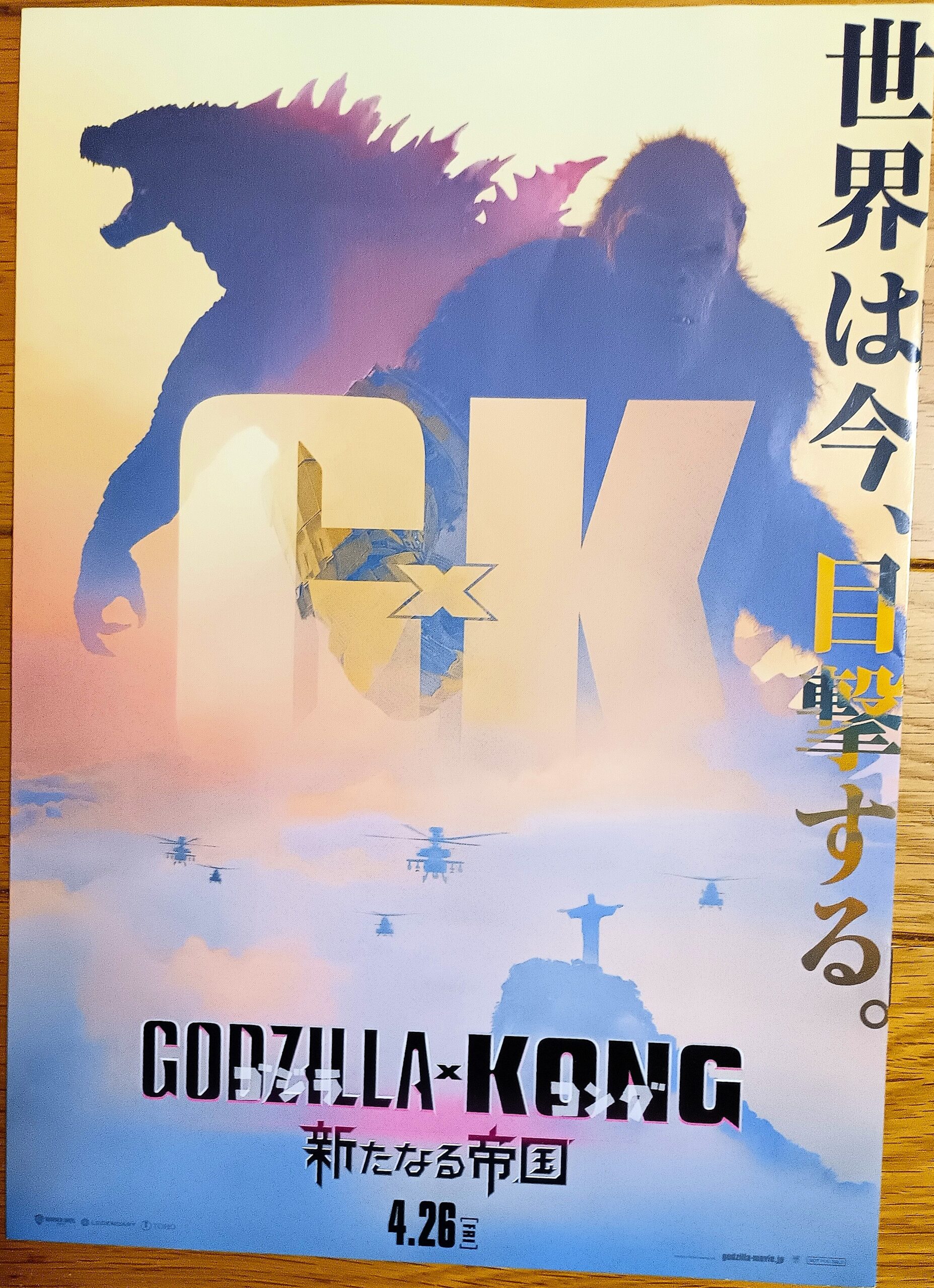 ゴジラXコング新たなる帝国 – 映画コレクション・しねとろ倶楽部