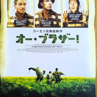オー・ブラザー！