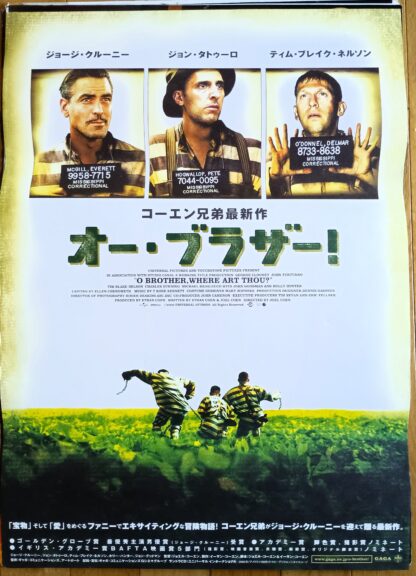 オー・ブラザー！