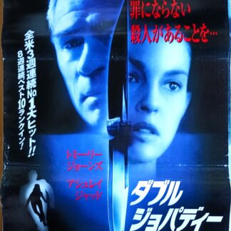ダブル・ジョパディ