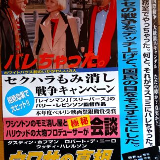 ウワサの真相ワグ・ザ・ドッグ